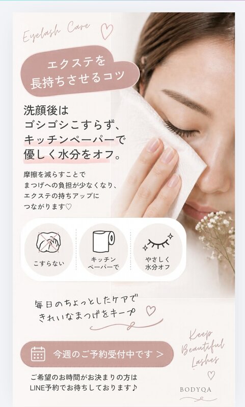 エクステを長持ちさせる秘訣|BODYQA