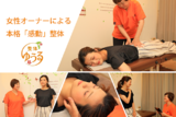 整体ゆうる | 九条/弁天町のリラクゼーション