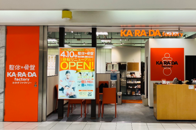 カラダファクトリー名古屋店 | 名駅のリラクゼーション カラダファクトリー名古屋店 | 名駅のリラクゼーション