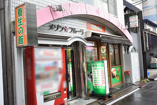 養生の館 栄店 | 栄/矢場町のリラクゼーション