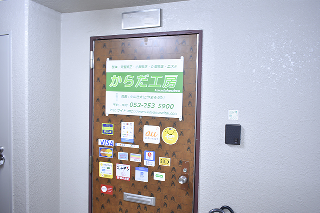 からだ工房本館 | 栄/矢場町のエステサロン