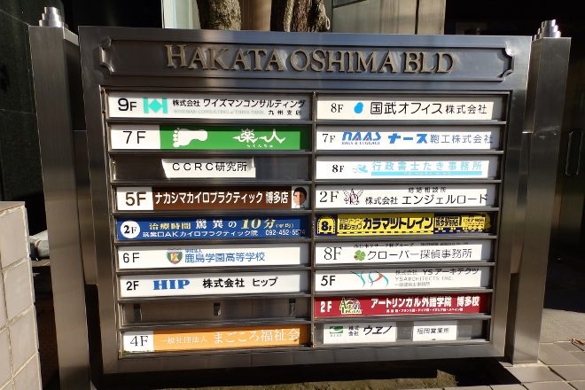 筑紫口AKカイロプラクティック院 | 博多のリラクゼーション