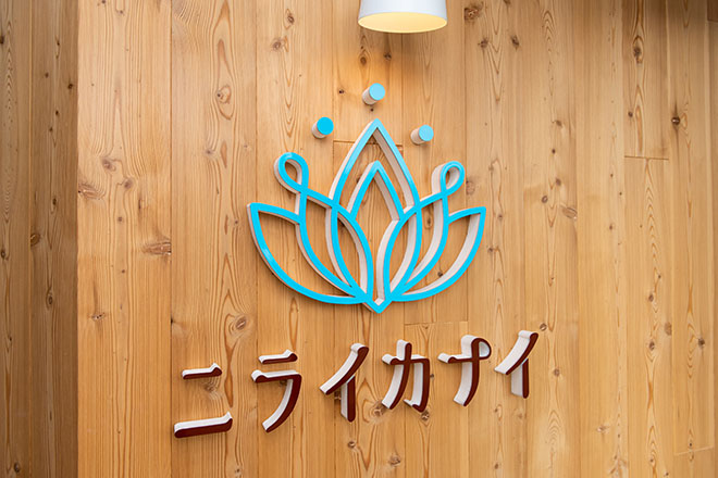 ニライカナイ | 勝山のエステサロン ニライカナイ | 勝山のエステサロン