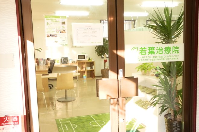 若葉治療院 清水院 | 静岡のリラクゼーション