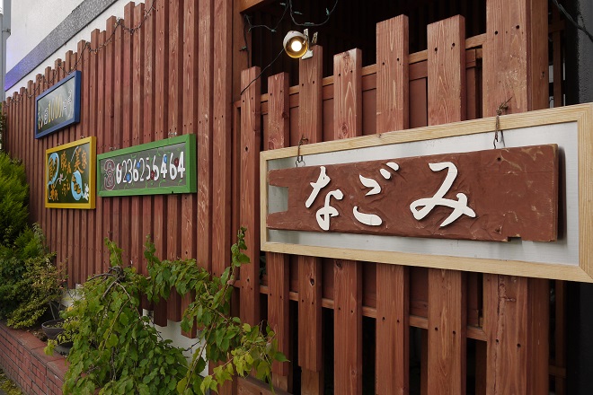 整体なごみ 山形店 | 山形のリラクゼーション