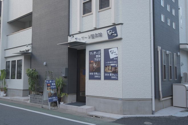 マッサージ整体院なごみ桜台店 | 練馬のエステサロン