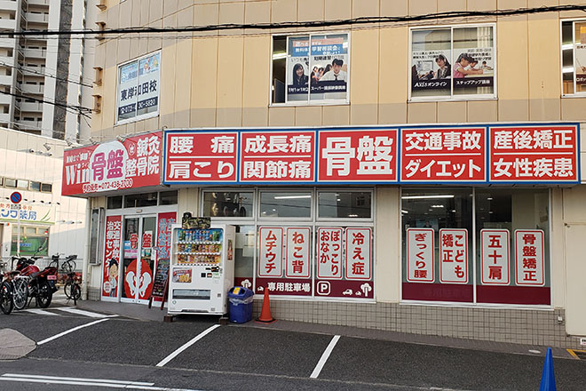 Win鍼灸整骨院 | 岸和田のリラクゼーション