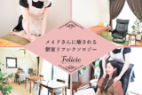 秋葉原メイドリフレクソロジィ Felicie | 御茶ノ水のリラクゼーション