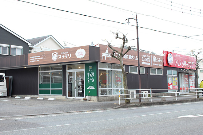 ほぐし職人スッキリ 平塚旭店 | 平塚のリラクゼーション ほぐし職人スッキリ 平塚旭店 | 平塚のリラクゼーション