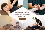 ほぐし職人スッキリ 辻堂店 | 辻堂のリラクゼーション