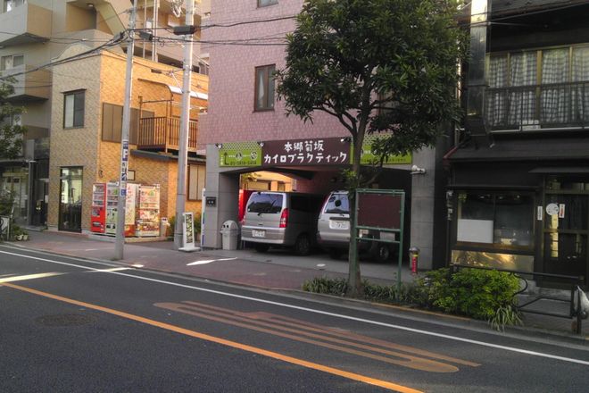 本郷菊坂カイロプラクティック | 御茶ノ水のリラクゼーション 本郷菊坂カイロプラクティック | 御茶ノ水のリラクゼーション