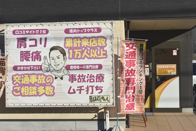 骨盤矯正専門 三本木整体院 | 豊橋のリラクゼーション