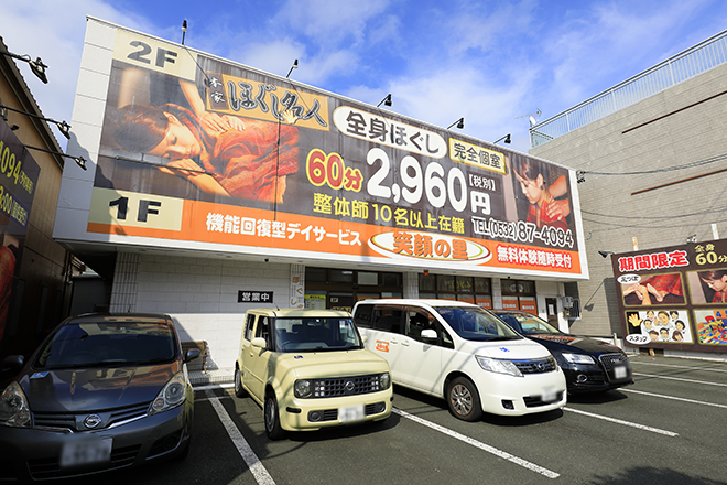 ほぐし名人 バロー前店 | 豊橋のリラクゼーション
