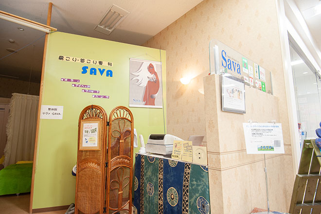 リラクゼーションサロン Sava | 鯖江のリラクゼーション
