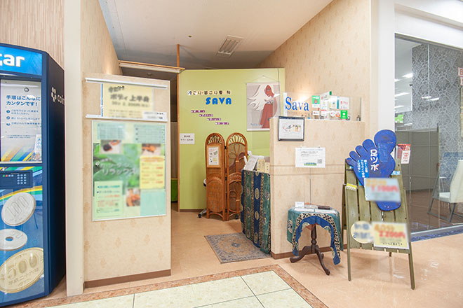 リラクゼーションサロン Sava | 鯖江のリラクゼーション