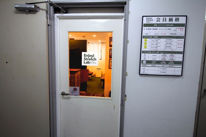 Enjoy・ストレッチラボ | 荻窪のリラクゼーション Enjoy・ストレッチラボ | 荻窪のリラクゼーション