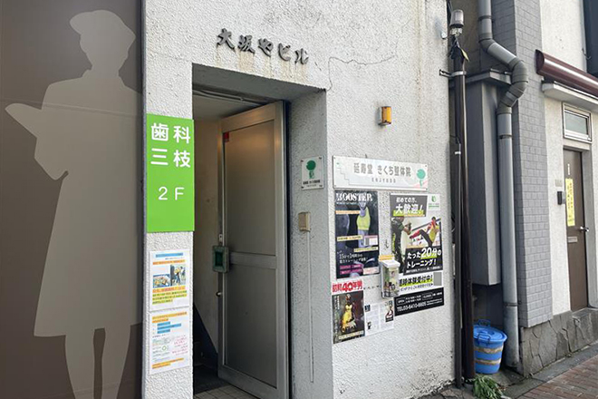 パーソナルジム 延寿堂きくち整体院 | 阿佐ヶ谷のエステサロン パーソナルジム 延寿堂きくち整体院 | 阿佐ヶ谷のエステサロン