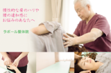 ラポール整体院 | 代々木のリラクゼーション