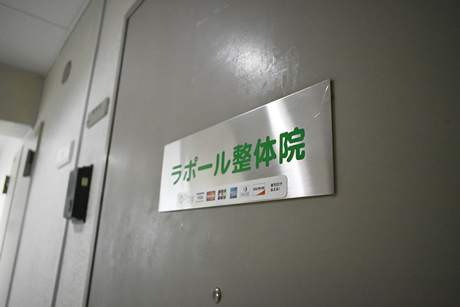 ラポール整体院 | 代々木のリラクゼーション