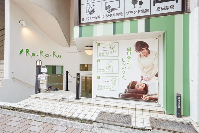 Re.Ra.Ku 麻布十番店 | 麻布のリラクゼーション