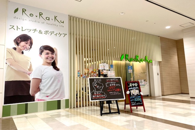 Re.Ra.Ku イオンモール幕張新都心店 | 幕張のリラクゼーション