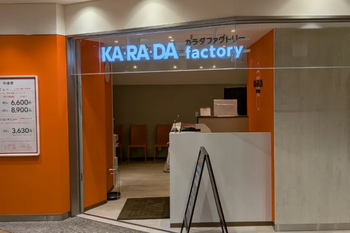 カラダファクトリー 本厚木ミロードイースト店 | 厚木のリラクゼーション カラダファクトリー 本厚木ミロードイースト店 | 厚木のリラクゼーション