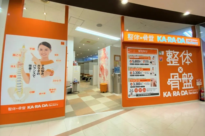カラダファクトリー ドン・キホーテ二俣川店 | 大和のリラクゼーション