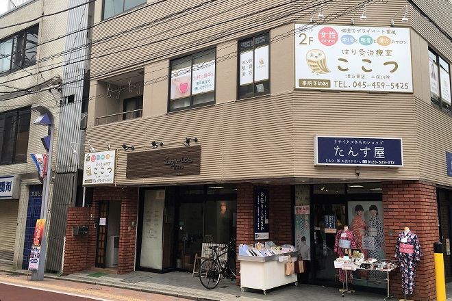 はり灸治療室ここつ 漢方薬店 二俣川院 | 大和のエステサロン