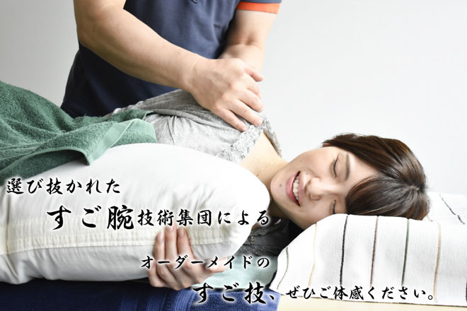 雲の上のほぐし仙人 | 銀座のリラクゼーション