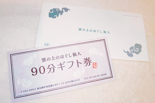 雲の上のほぐし仙人 | 銀座のリラクゼーション 雲の上のほぐし仙人 | 銀座のリラクゼーション