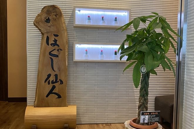 雲の上のほぐし仙人 | 銀座のリラクゼーション 雲の上のほぐし仙人 | 銀座のリラクゼーション