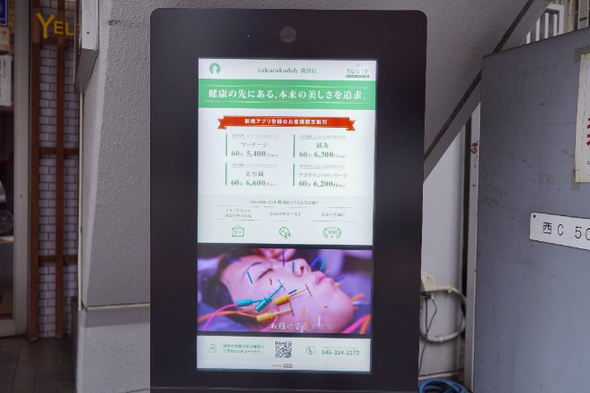 rakurakudoh 横浜店 | 横浜のエステサロン