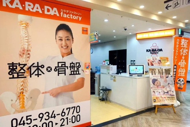 カラダファクトリー ビーンズ中山店 | 新横浜のリラクゼーション