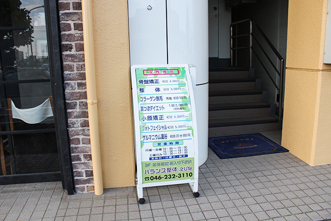 バランス整体えびな | 海老名のリラクゼーション