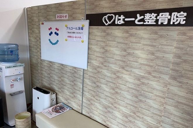 相生はーと整骨院 淵野辺院 | 淵野辺のリラクゼーション