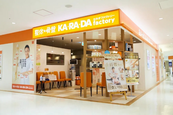 カラダファクトリー 相模大野ステーションスクエア店 | 相模大野のリラクゼーション