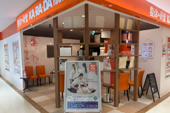 カラダファクトリー 相模大野ステーションスクエア店 | 相模大野のリラクゼーション カラダファクトリー 相模大野ステーションスクエア店 | 相模大野のリラクゼーション