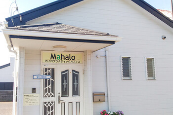 Mahalo カイロプラクティックオフィス | 辻堂のエステサロン