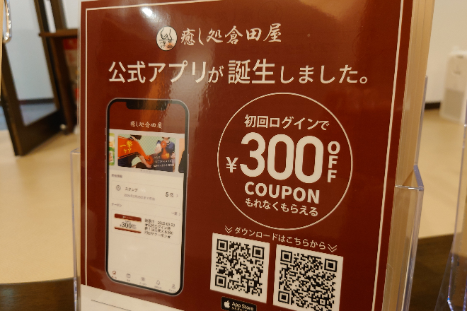 癒し処倉田屋 塩尻GAZA店 | 塩尻のリラクゼーション