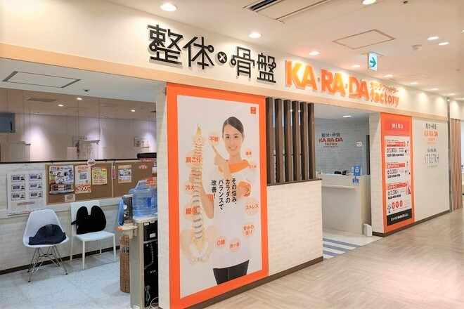 カラダファクトリー川崎ダイス店 | 川崎のリラクゼーション