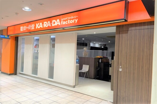 カラダファクトリー 溝の口ノクティプラザ店 | 溝の口のリラクゼーション