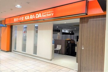カラダファクトリー 溝の口ノクティプラザ店 | 溝の口のリラクゼーション