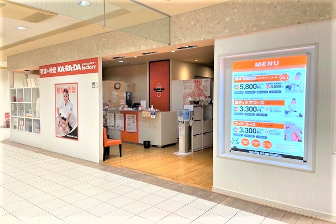 カラダファクトリー 西武東戸塚S.C.店 | 戸塚のリラクゼーション