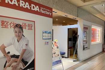 カラダファクトリー 西武東戸塚S.C.店 | 戸塚のリラクゼーション カラダファクトリー 西武東戸塚S.C.店 | 戸塚のリラクゼーション