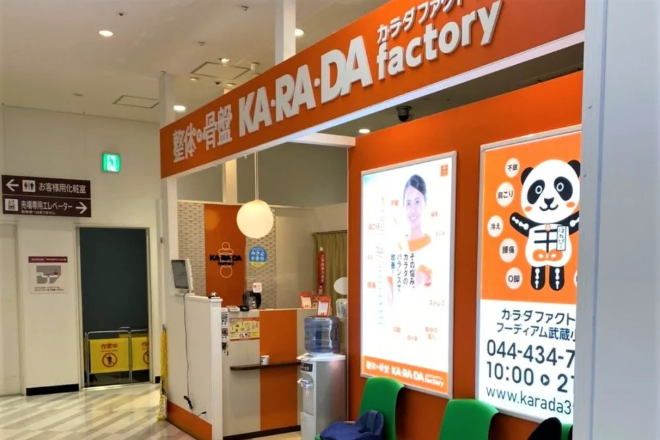 カラダファクトリー フーディアム武蔵小杉店 | 武蔵小杉のリラクゼーション