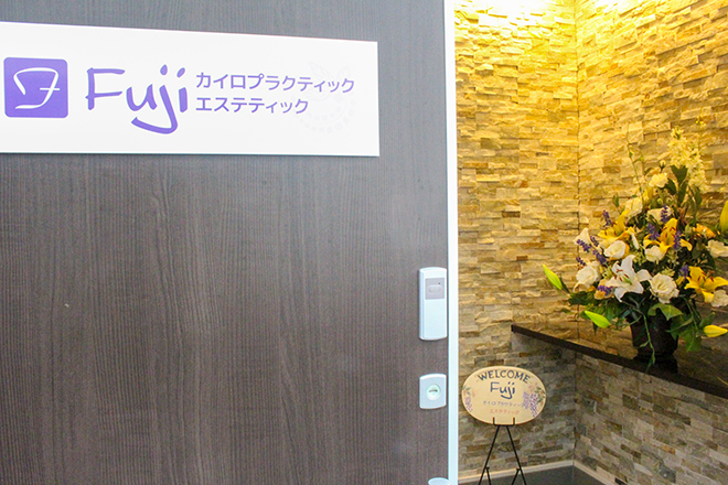 Fuji カイロプラクティック&エステ さいたま本店 | 岩槻のエステサロン