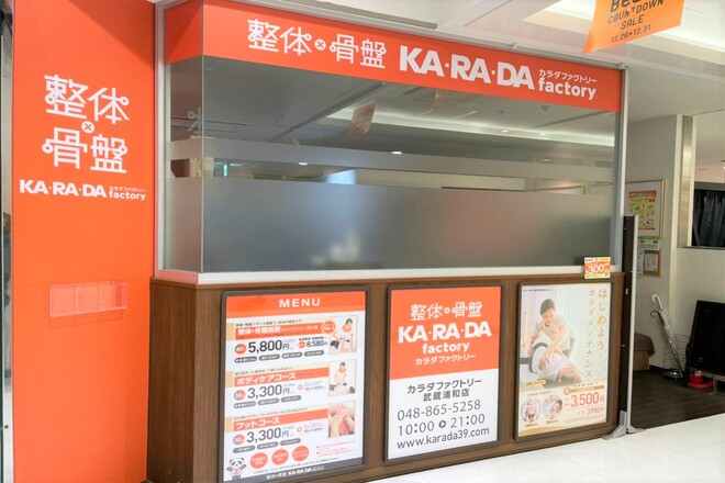 カラダファクトリー ビーンズ武蔵浦和店 | 浦和のリラクゼーション カラダファクトリー ビーンズ武蔵浦和店 | 浦和のリラクゼーション