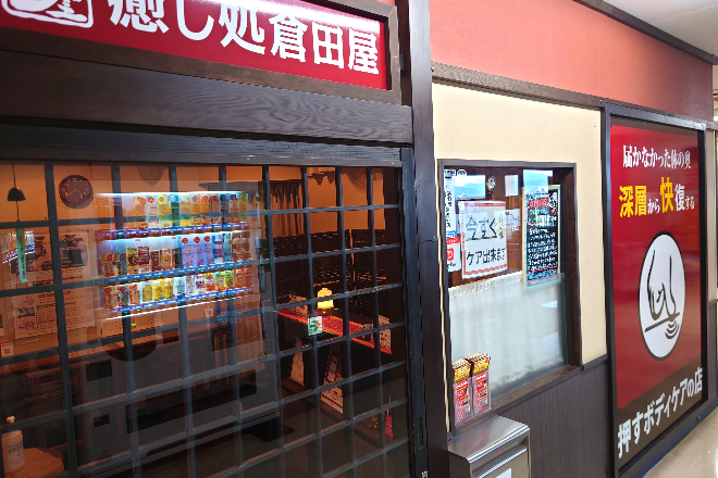 倉田屋 南松本ネオパーク店 | 松本のリラクゼーション