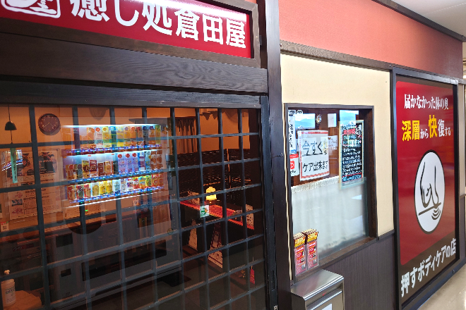 倉田屋 南松本ネオパーク店 | 松本のリラクゼーション 倉田屋 南松本ネオパーク店 | 松本のリラクゼーション