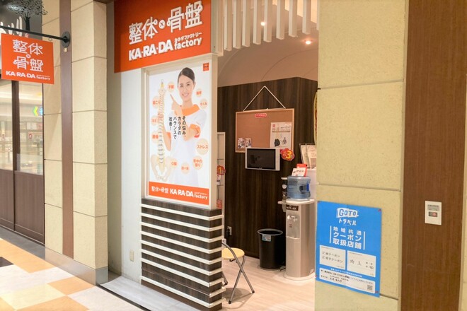 カラダファクトリーアリオ川口店 | 川口のリラクゼーション